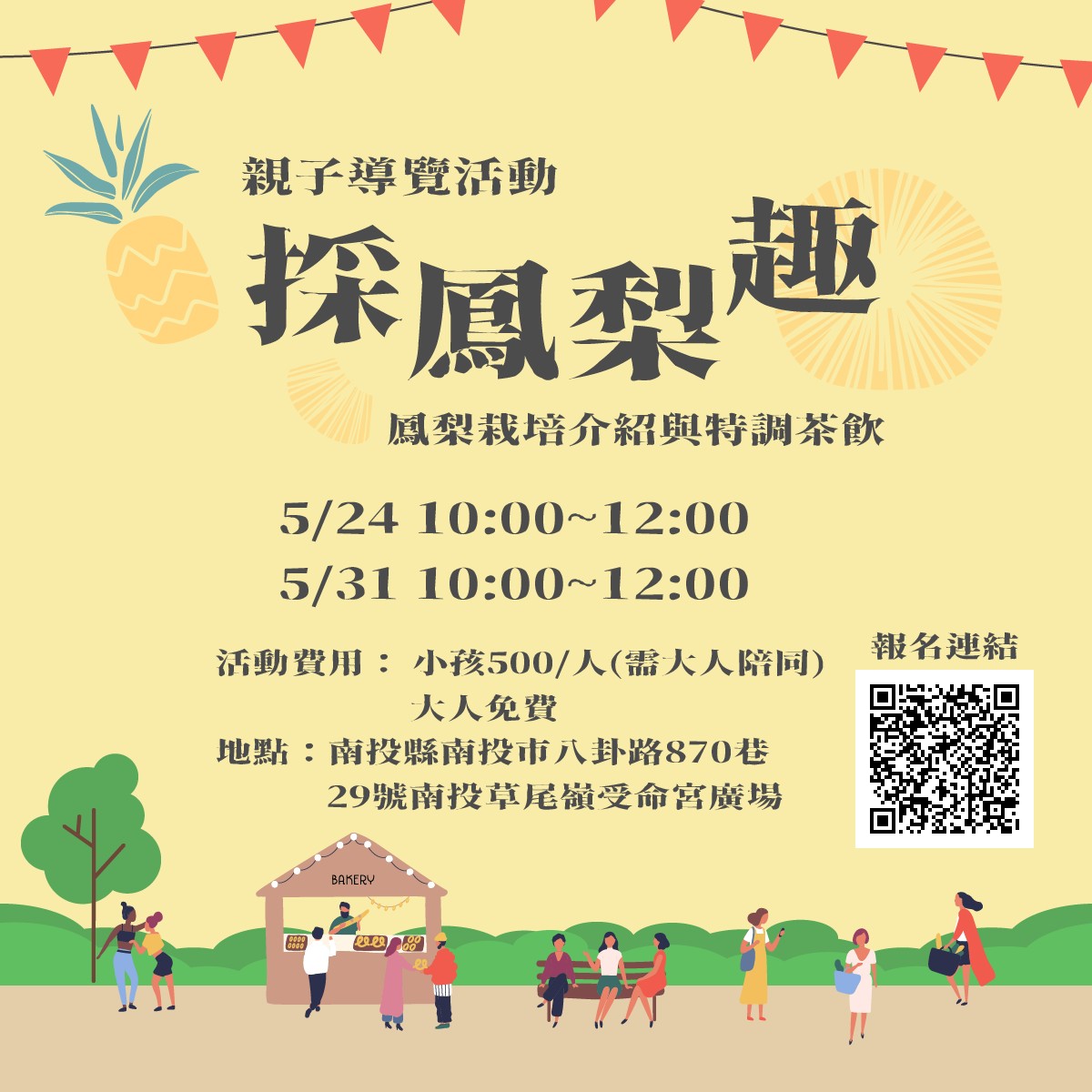 鳳梨趣 親子導覽活動