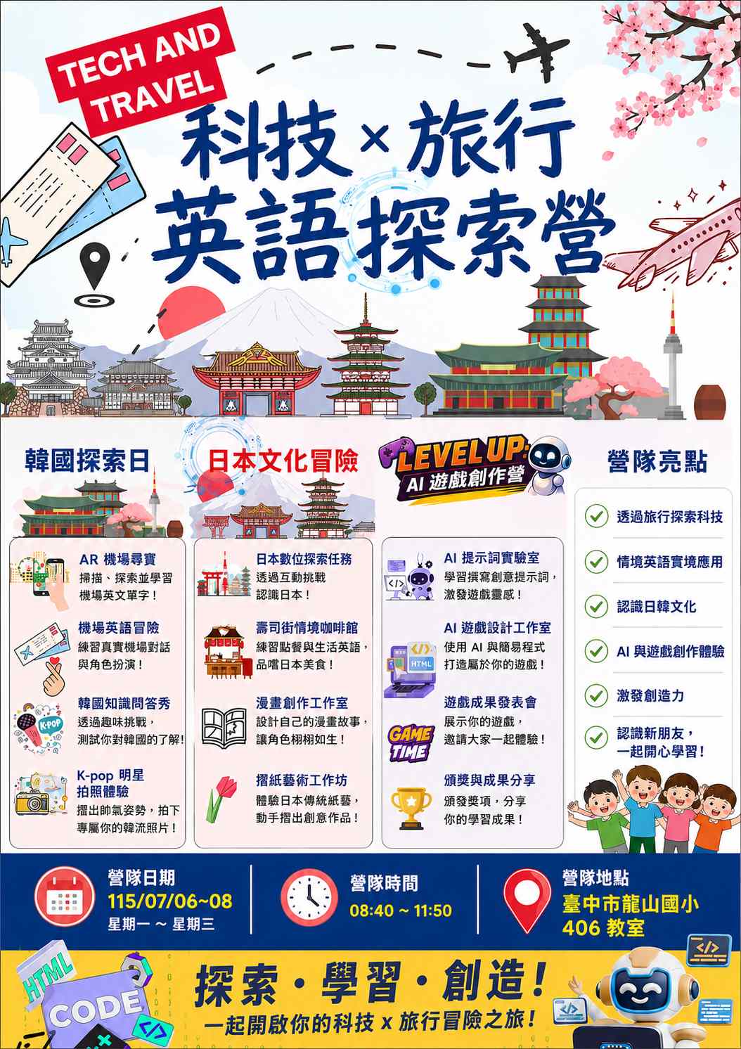 114學年度暑假臺中