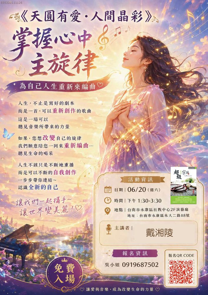 《天圓有愛・人間晶彩》:掌握心中主旋律,為自己人生重新來編曲