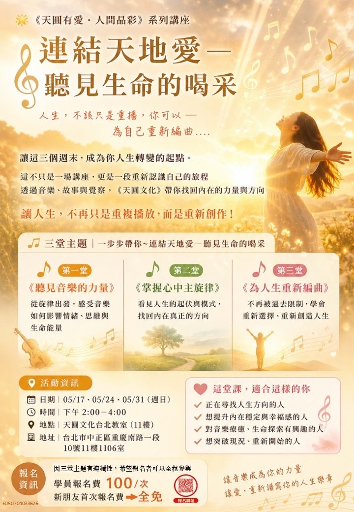 《天圓有愛・人間晶彩