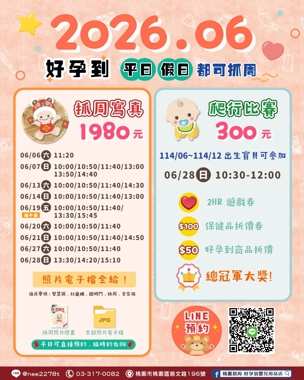 【桃園好孕到】202