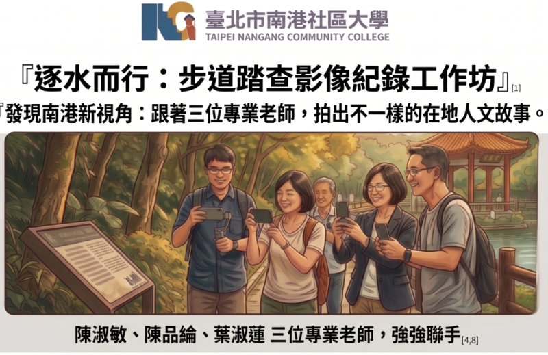 逐水而行：步道踏查影