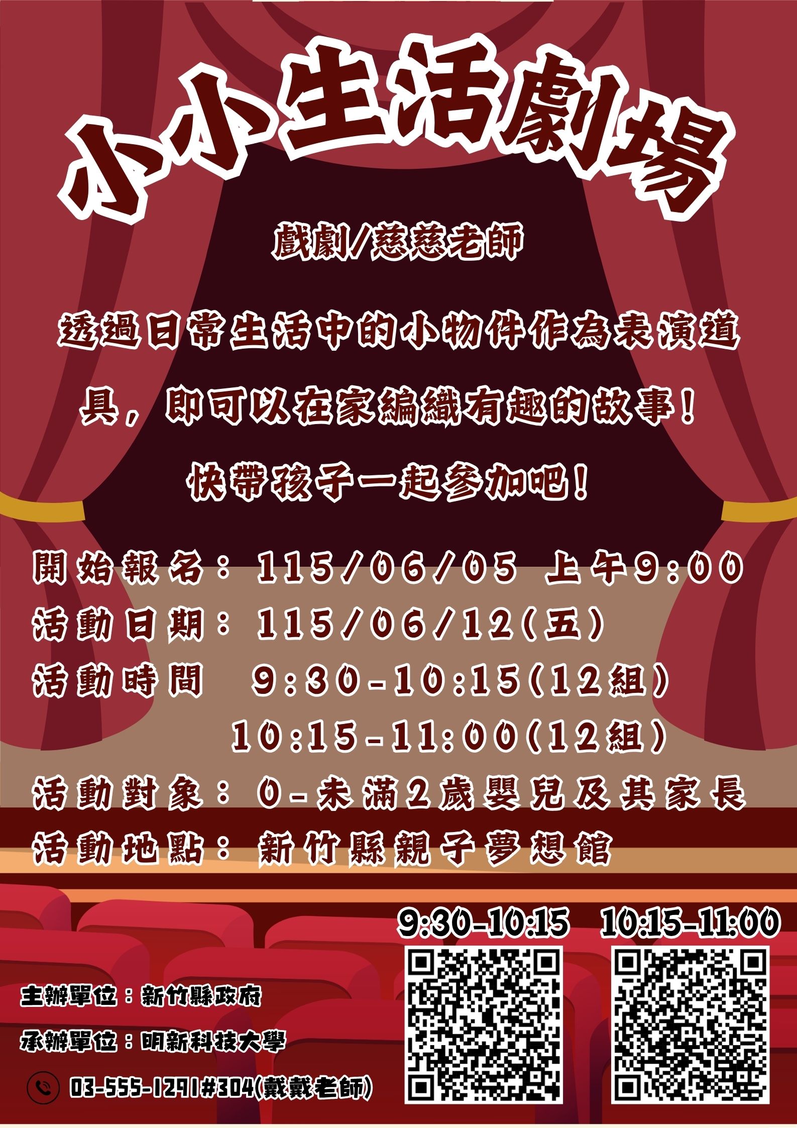 新竹縣親子夢想館--嬰幼兒活動06/12(五)-1