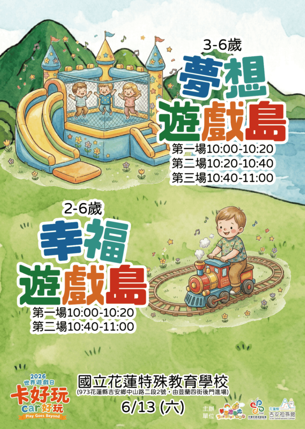 花蓮世界遊戲日【夢想