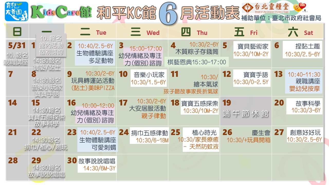 KC館6月活動表