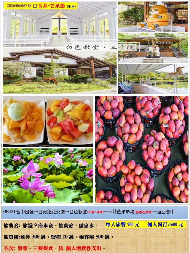 台南~蓮花/芒果節風