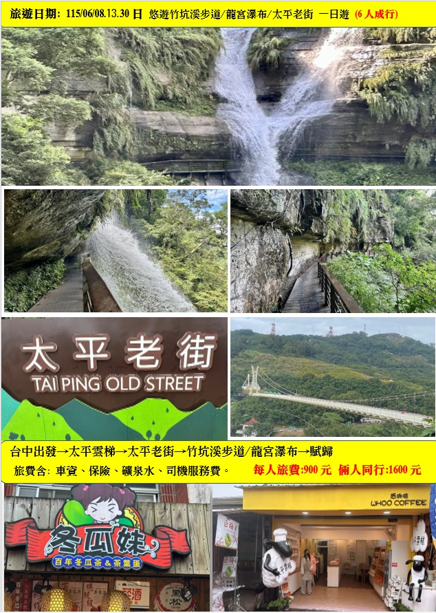 悠遊太平雲梯 / 老
