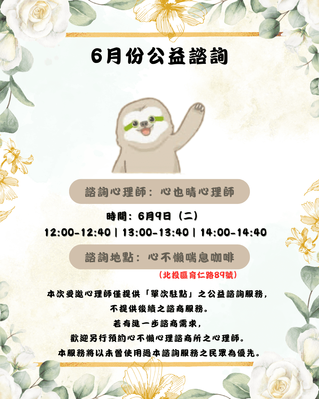 心不懶六月份公益諮詢