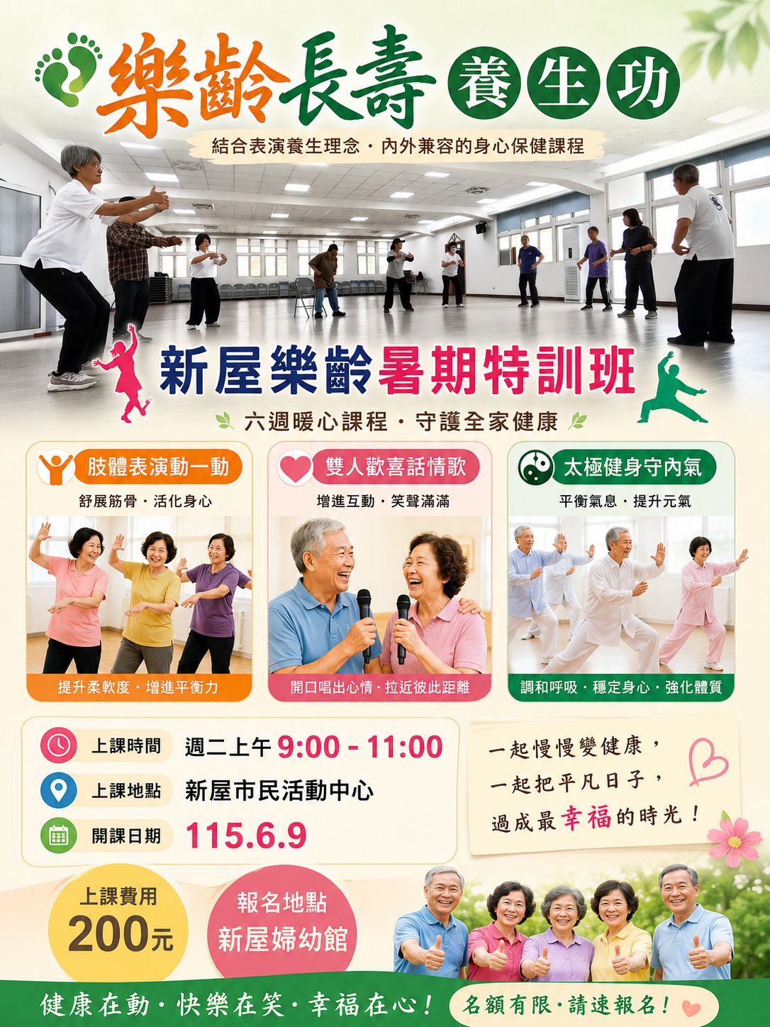 【樂齡長壽養生功】_