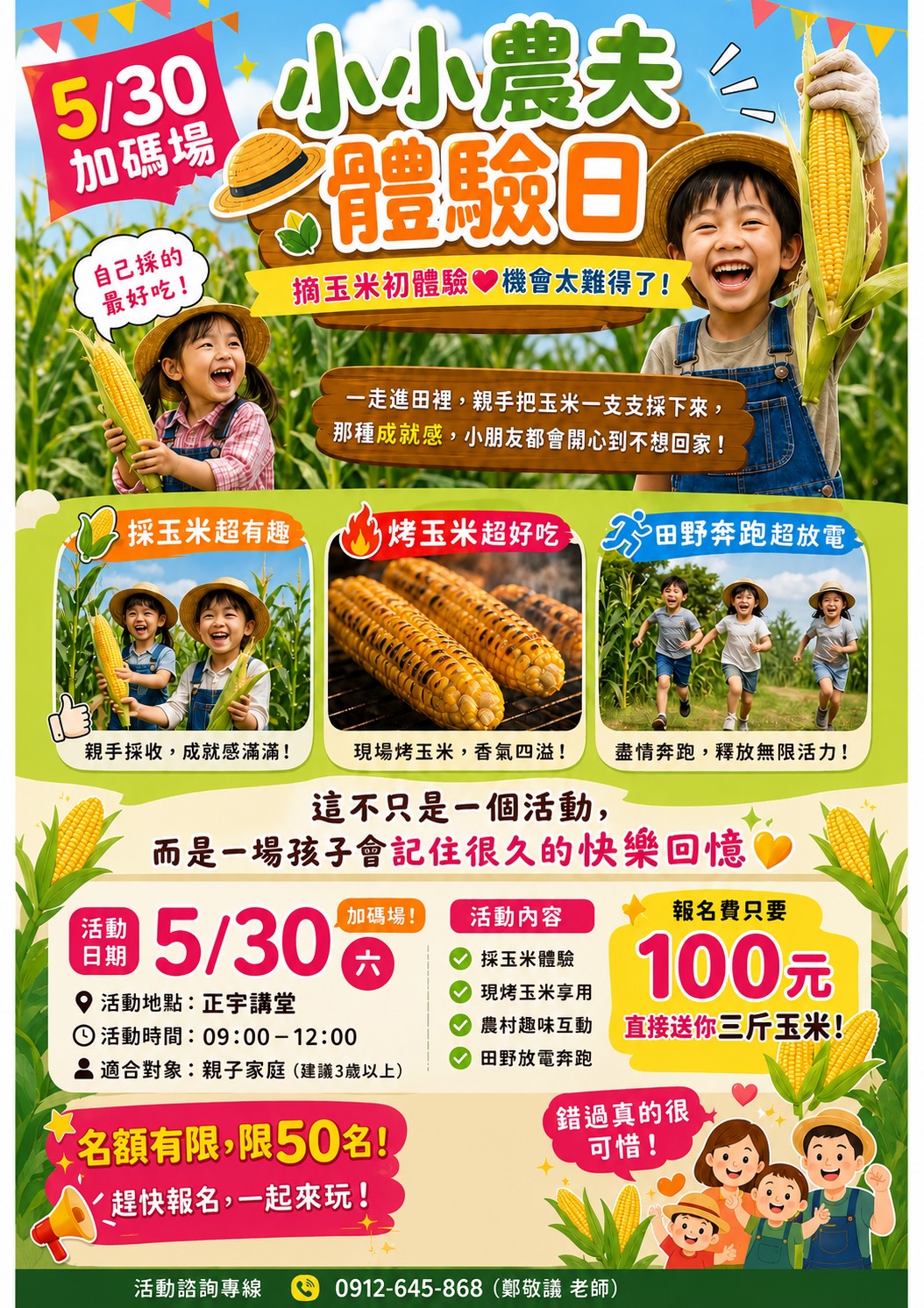🎉【小小農夫體驗日 