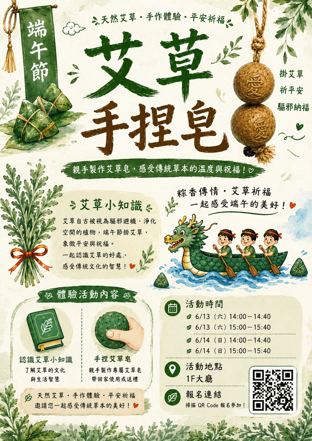 「端午淨身．艾草手捏