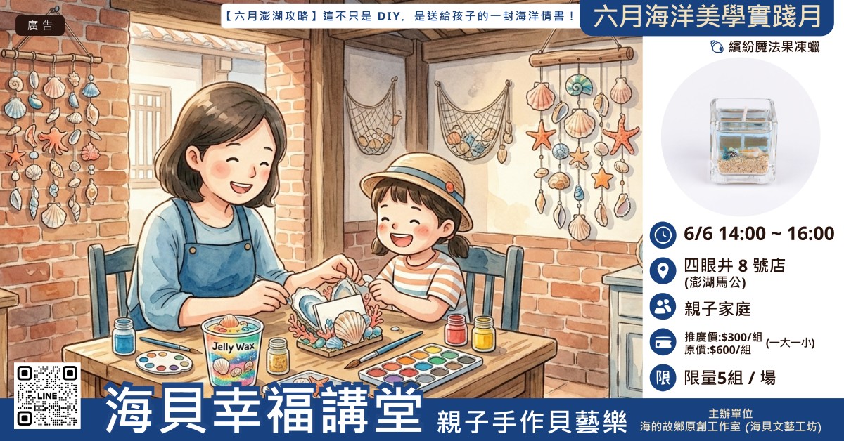 [六月澎湖攻略] 海