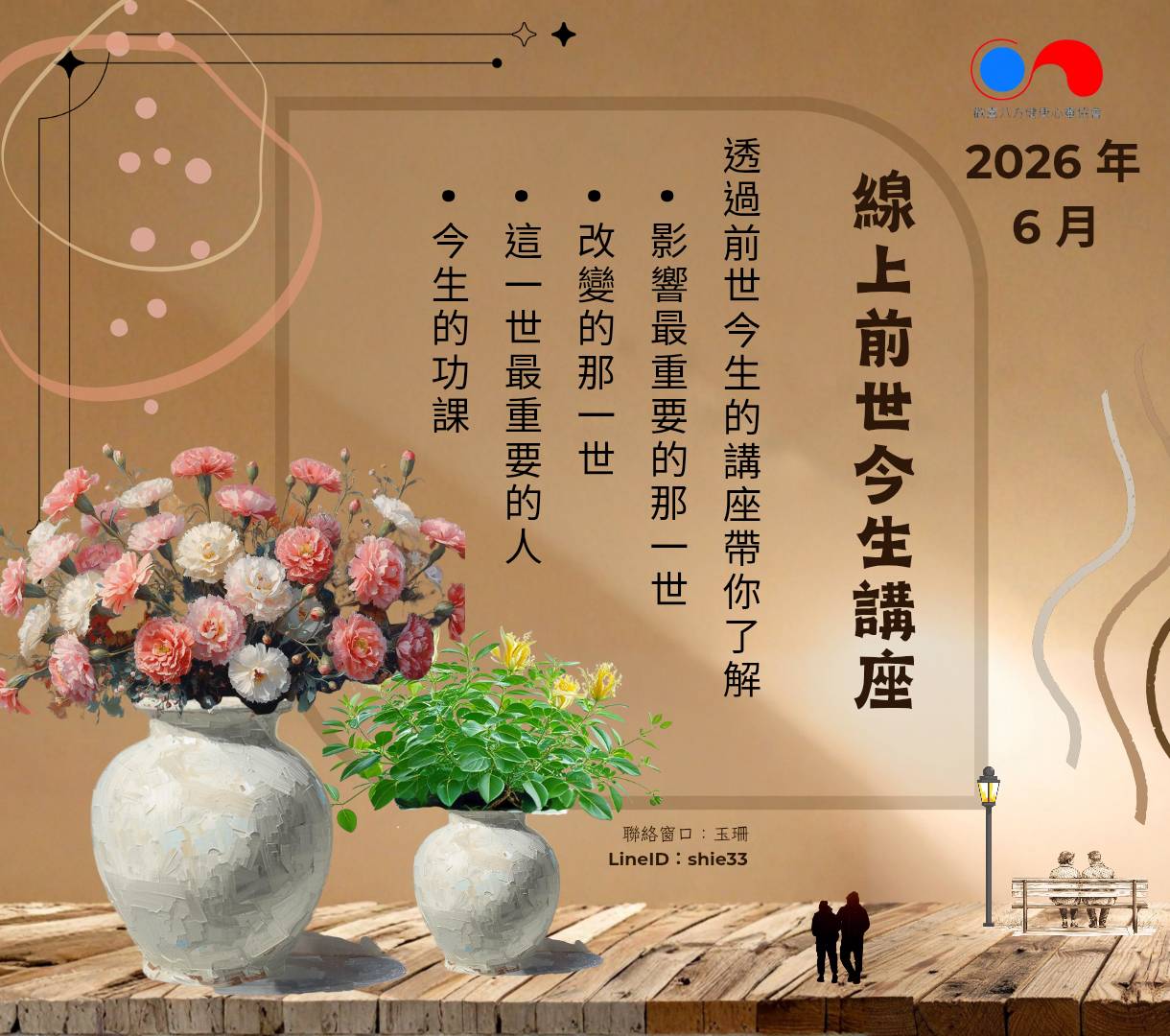 歡喜八方健康心靈協會