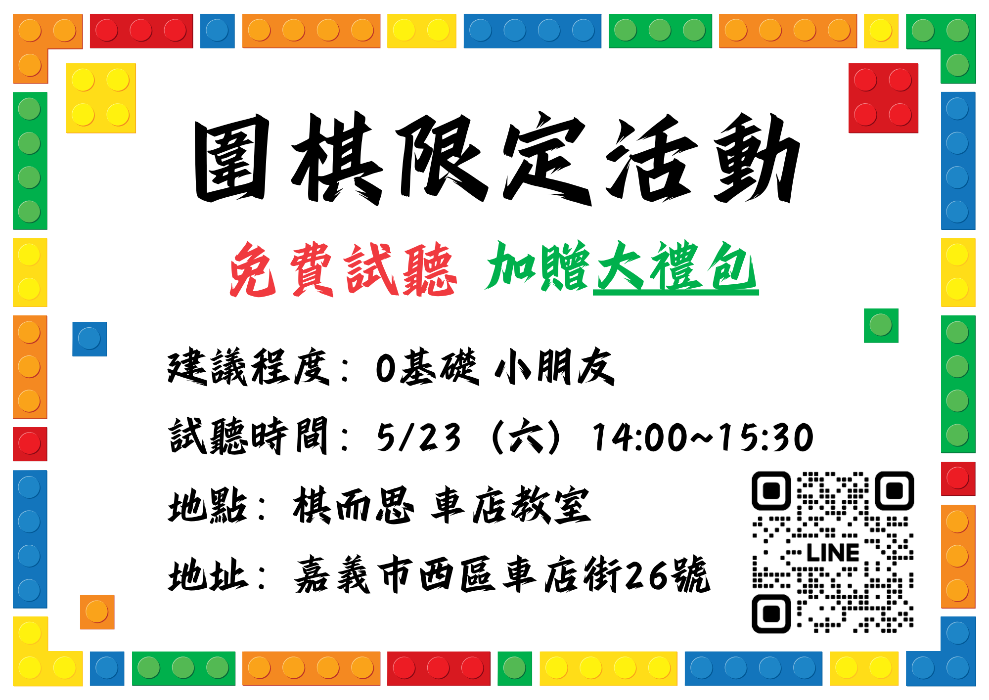 嘉義市 圍棋活動