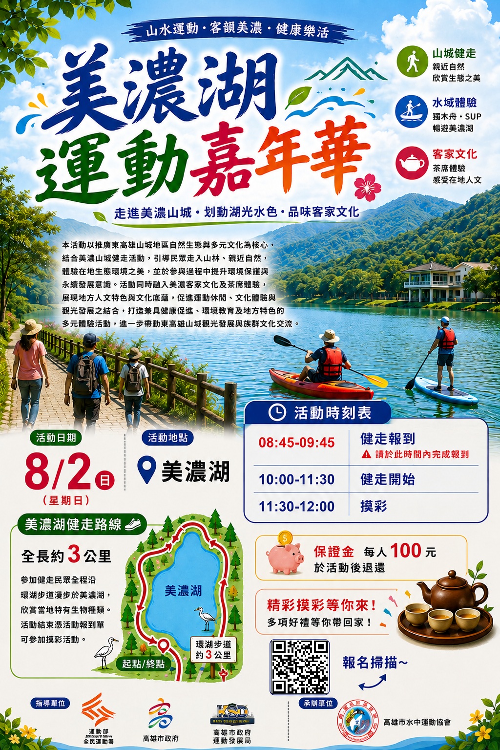 115年高雄市水中運