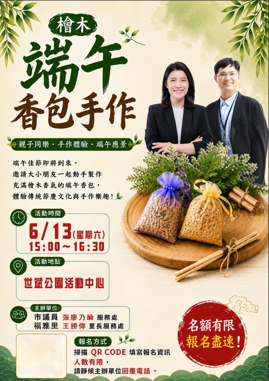 福雅里檜木端午香包手作體驗🥢