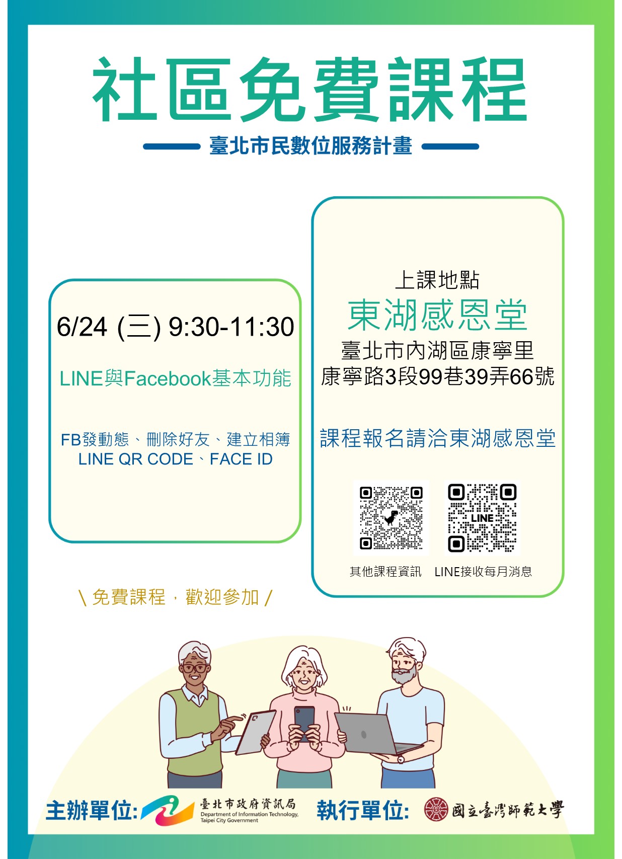 東湖感恩堂115年社