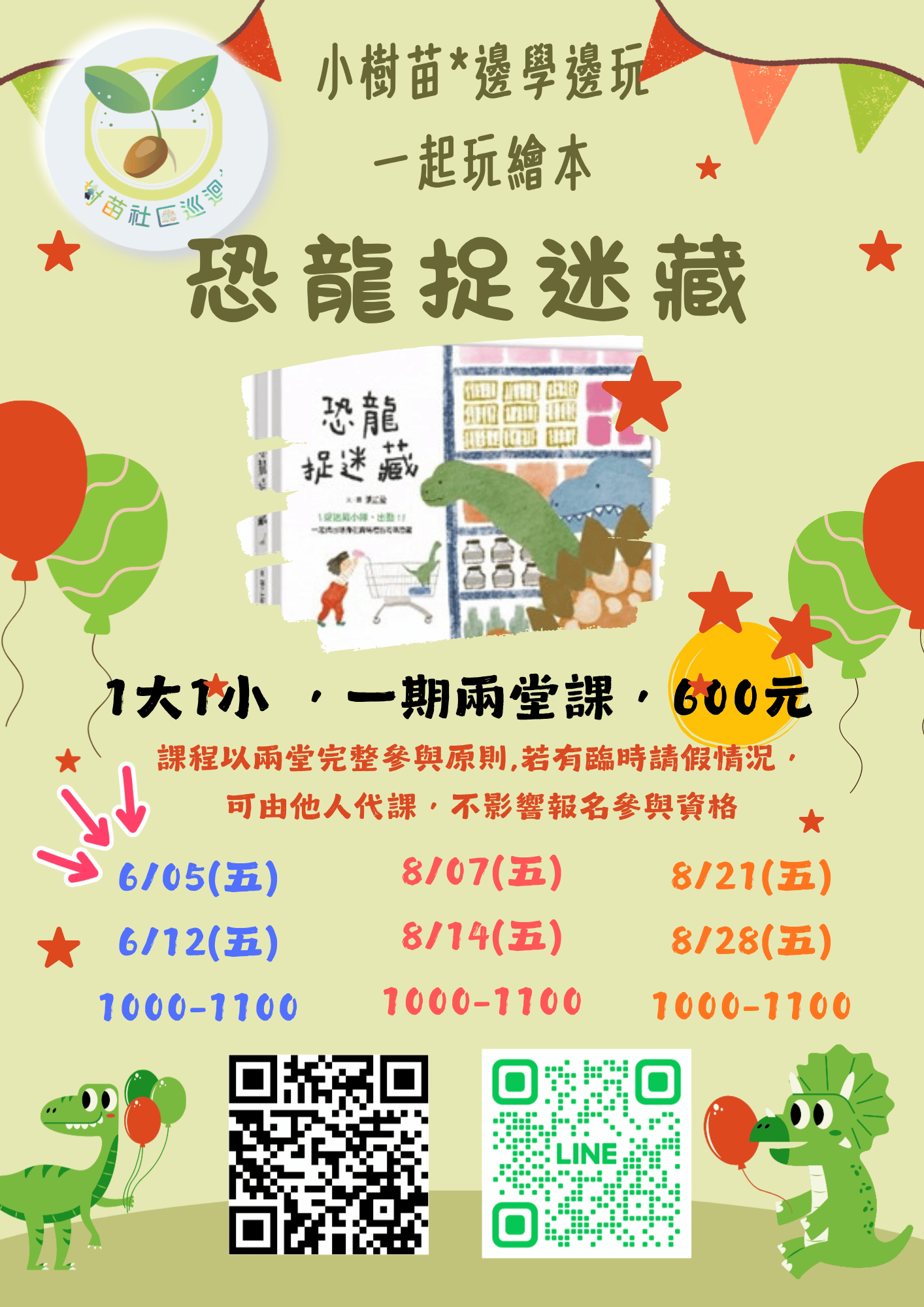【小樹苗邊玩邊學】親子玩繪本(2026.06＆08)