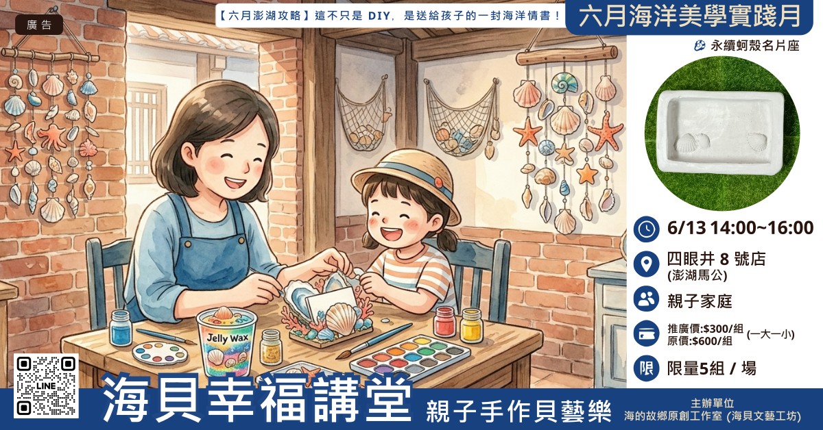[六月澎湖攻略] 海