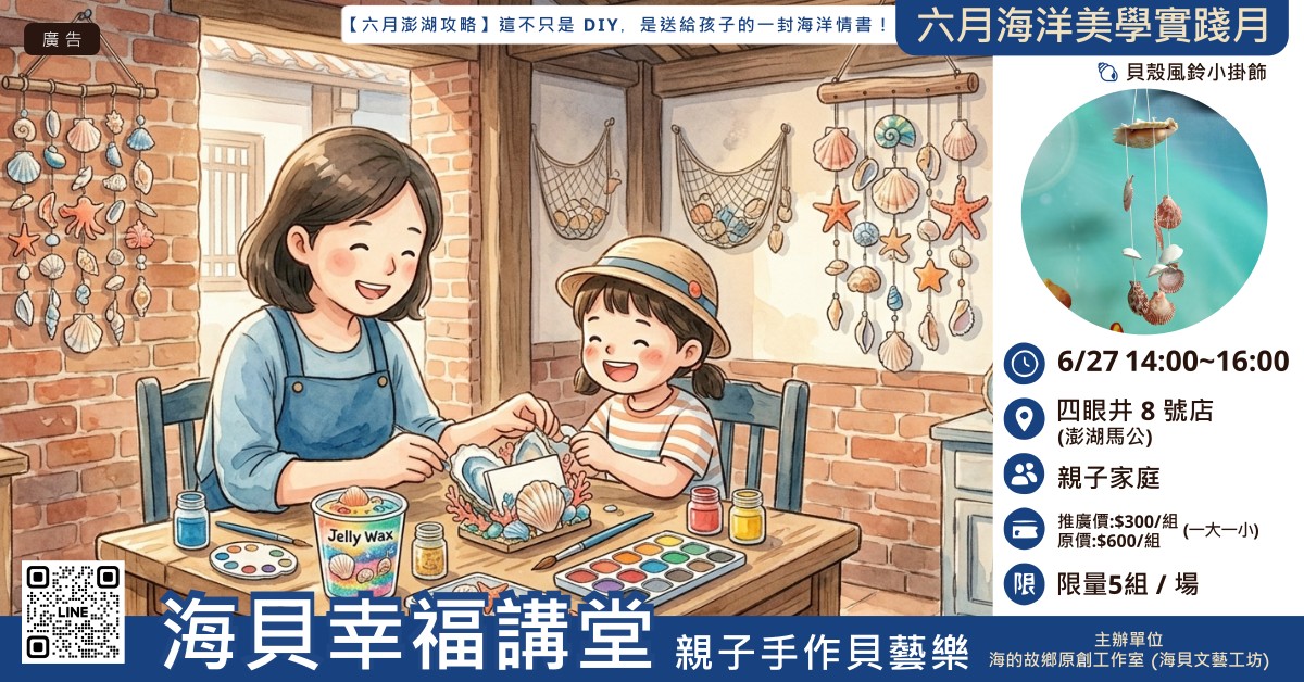 [六月澎湖攻略] 海