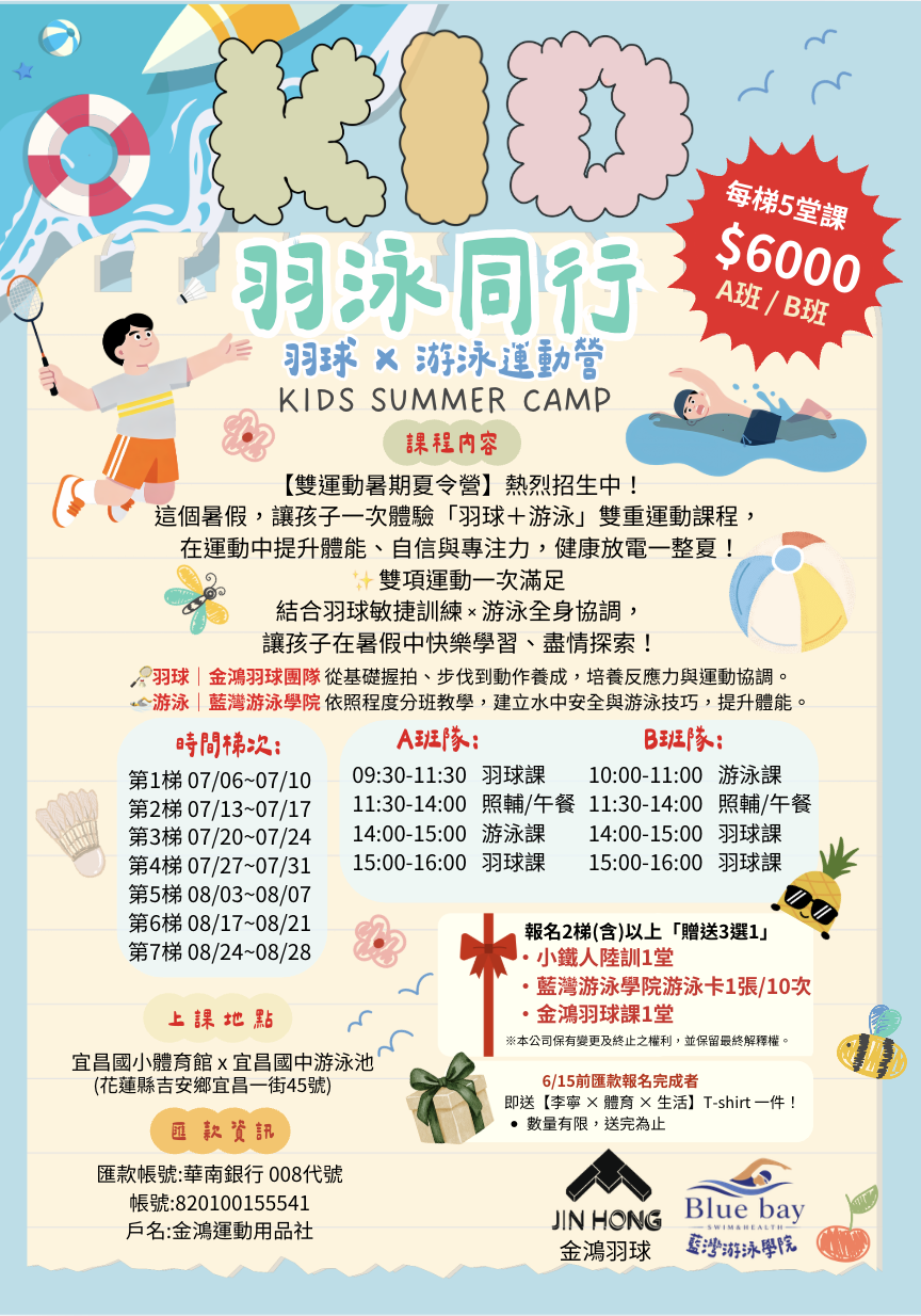 115年羽游同行 羽