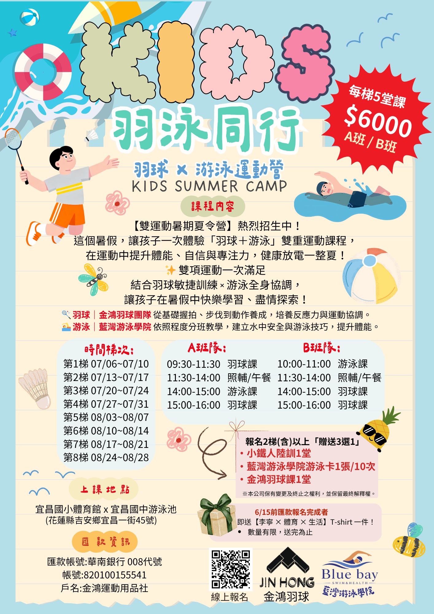 115年羽游同行 羽