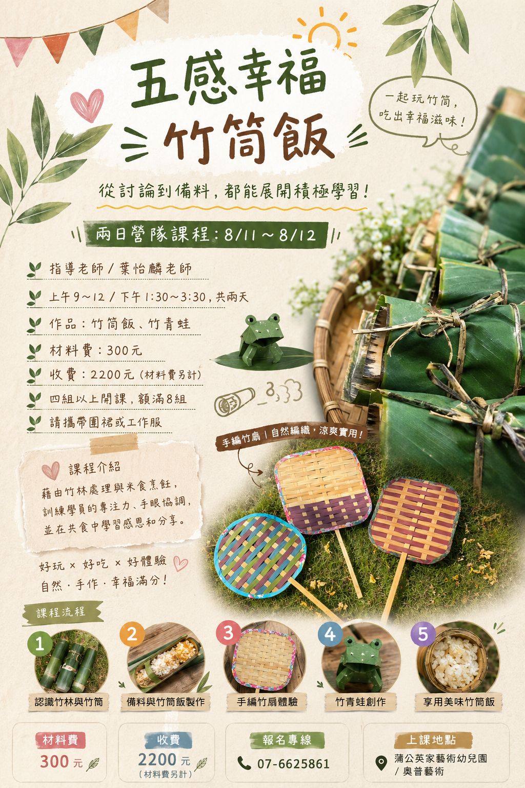 【五感幸福竹筒飯】《