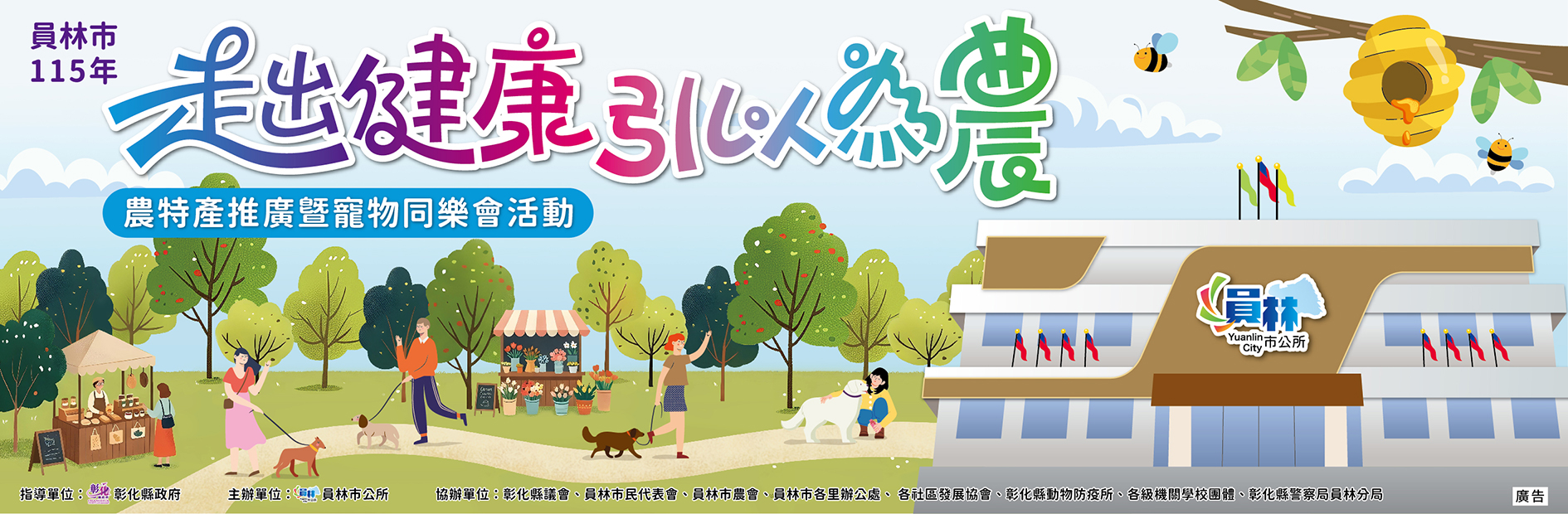 2026員林市走出健