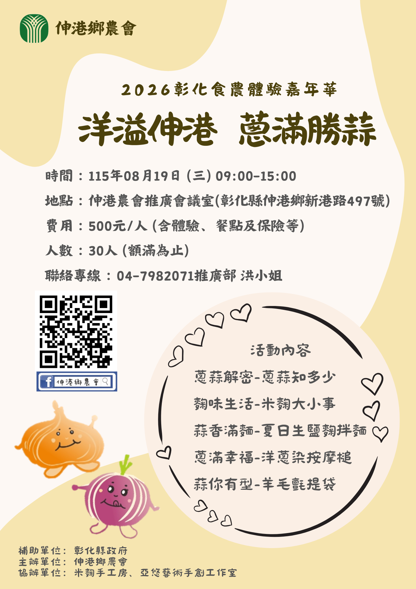 2026彰化食農體驗