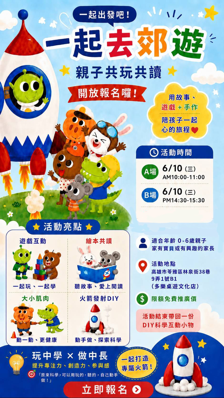 親子DIY共玩共讀體