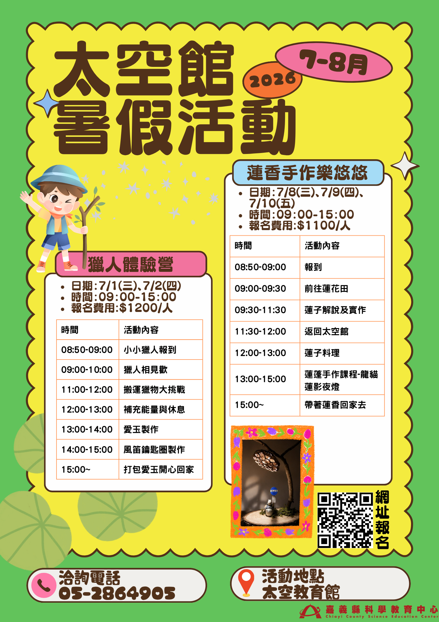 2026太空教育館-