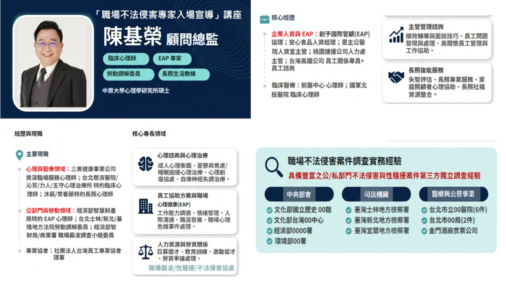 夆典集團-職場不法侵