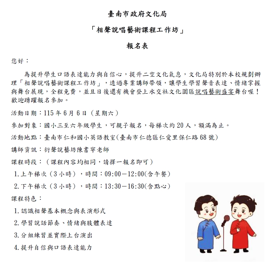 相聲說唱藝術課程工作坊