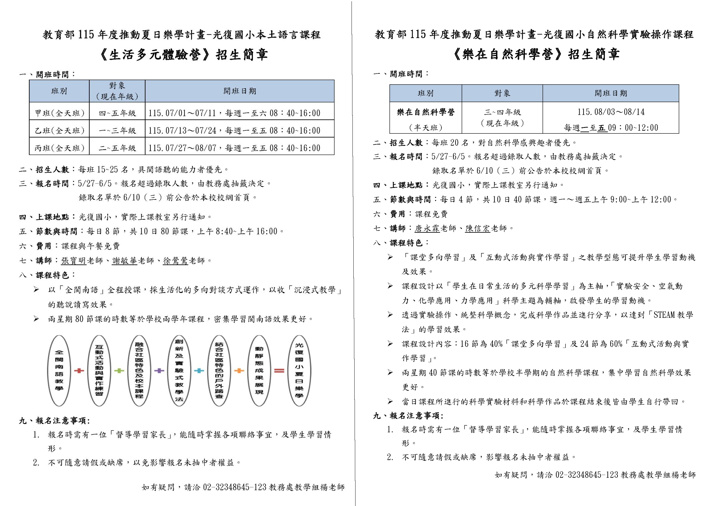 教育部115年度推動
