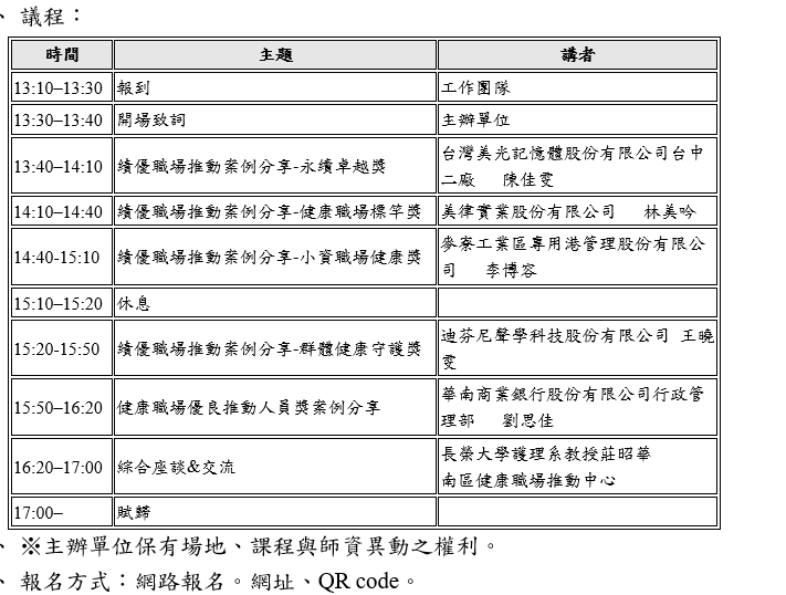 績優健康職場與優良推