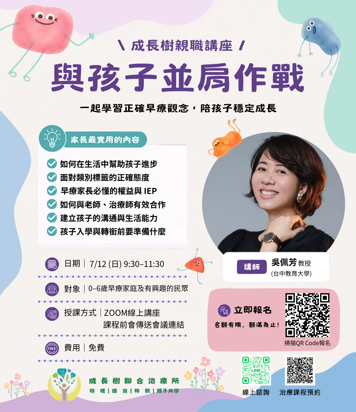 成長樹免費親職講座-