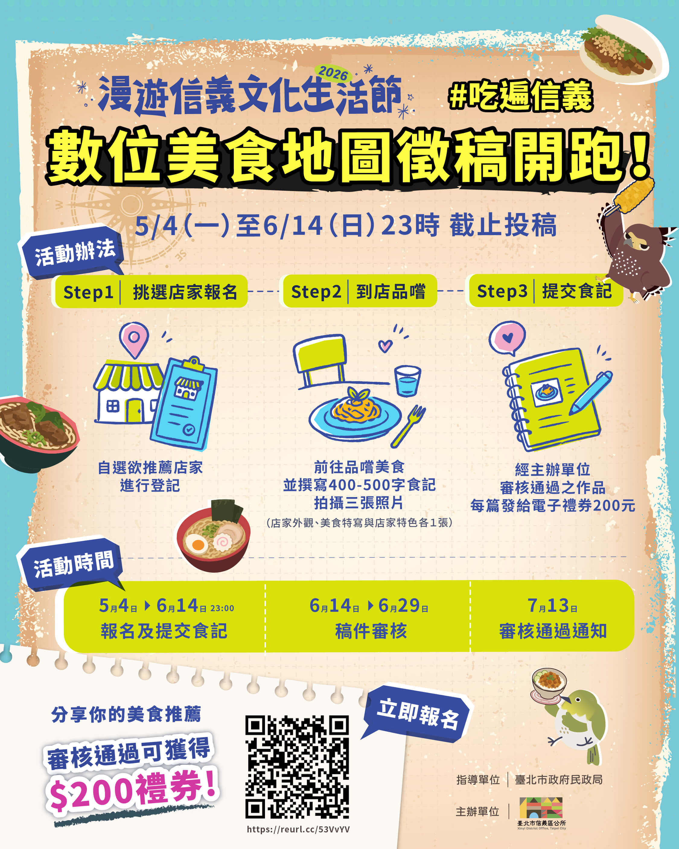 漫遊信義文化生活節｜