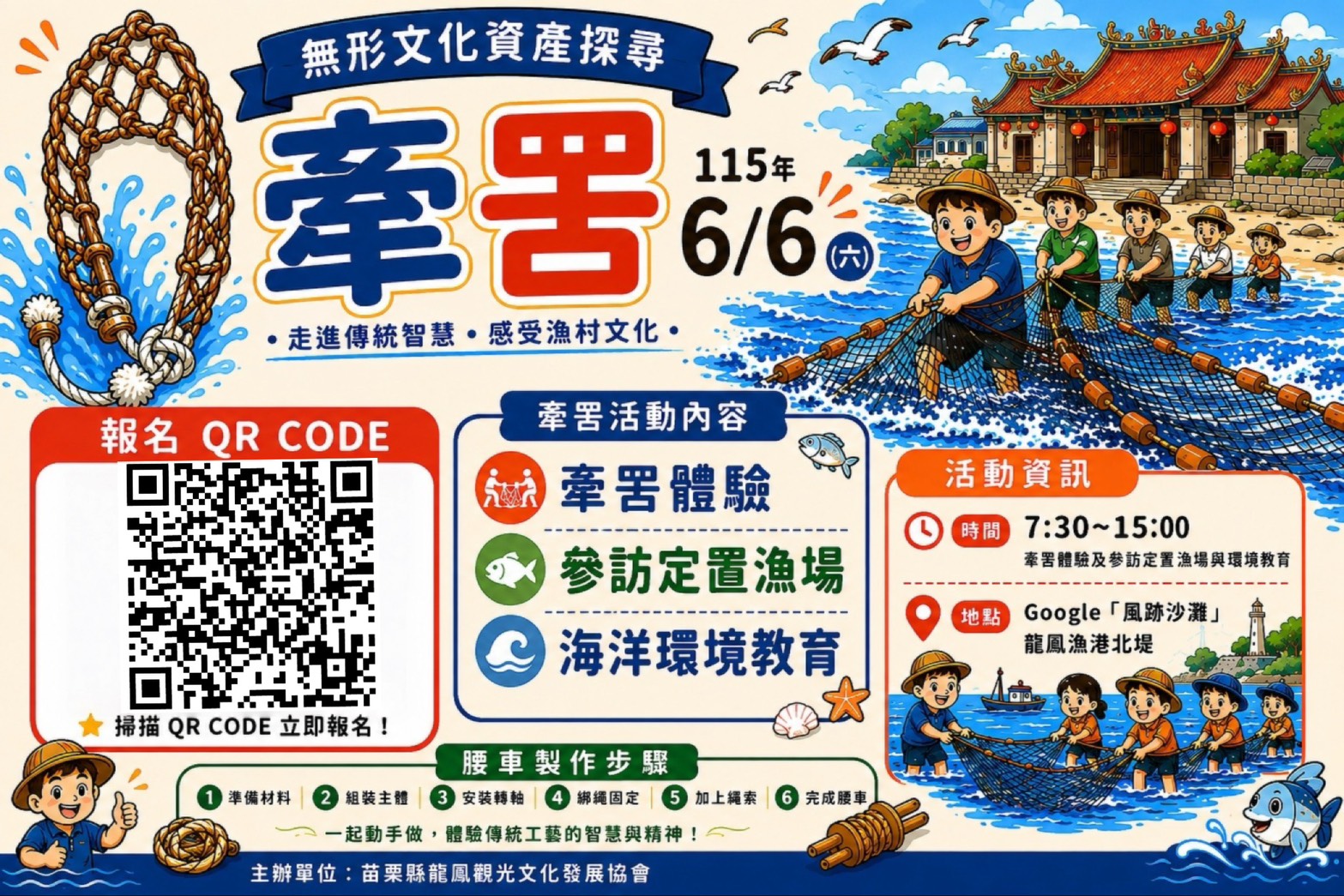 無形文化資產-竹南后厝仔牽罟實地活動