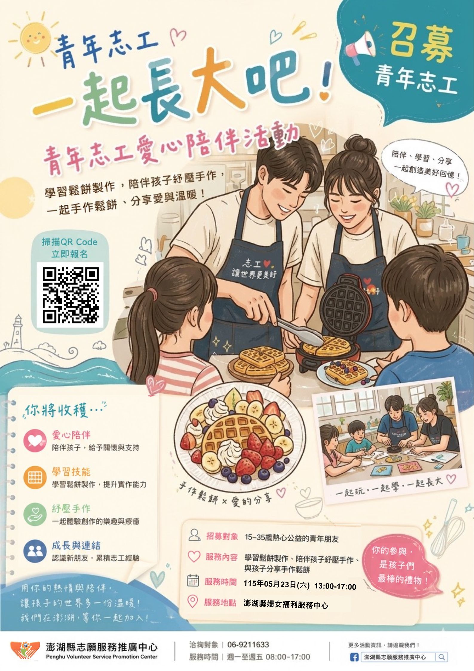 「一起長大吧！青年志工愛心陪伴日」-青年志工陪伴體驗活動