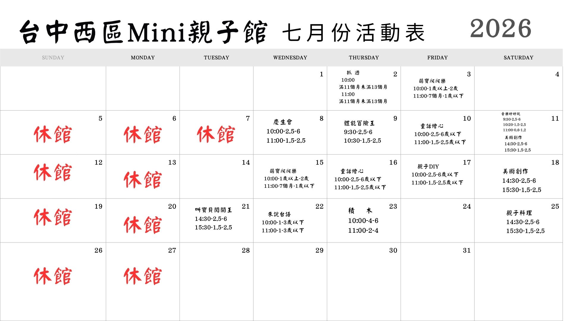 2026年7月2日「抓週」報名連結-臺中市西區Mini親子館（原名：托育資源中心）