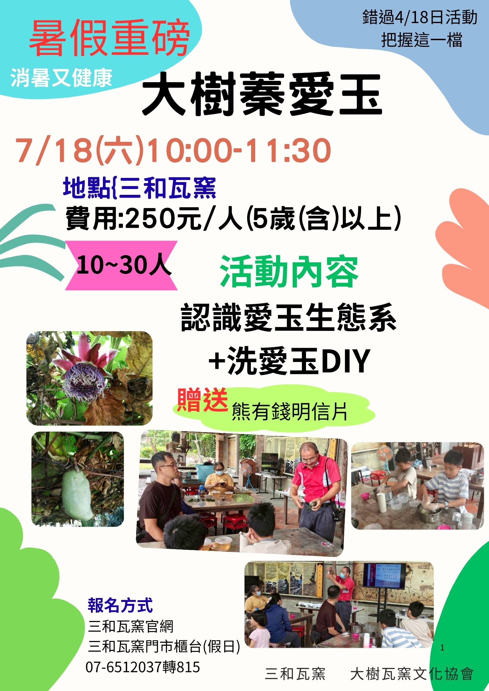 2026瓦窯學堂-大樹蓁愛玉-7月