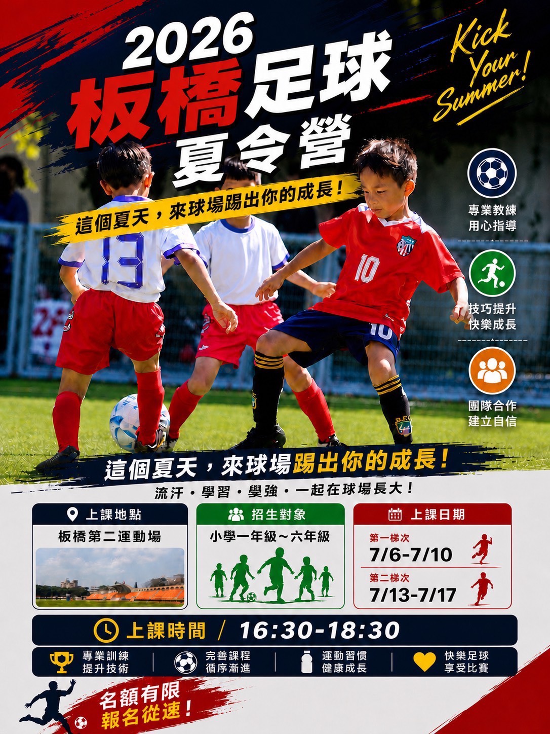 2026 [板橋足球