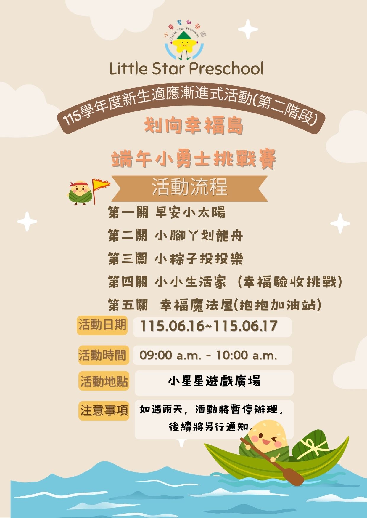 115學年度新生適應