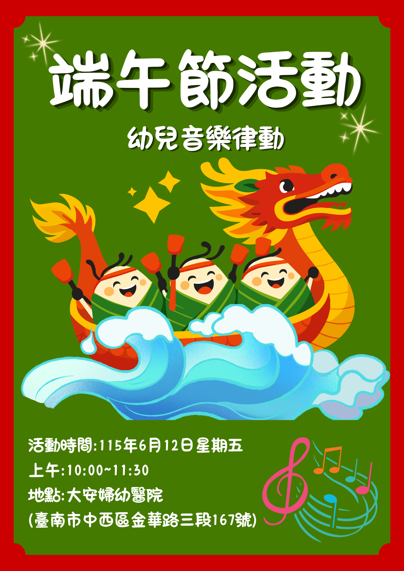 115年06月12日(五)端午節-幼兒音樂律動