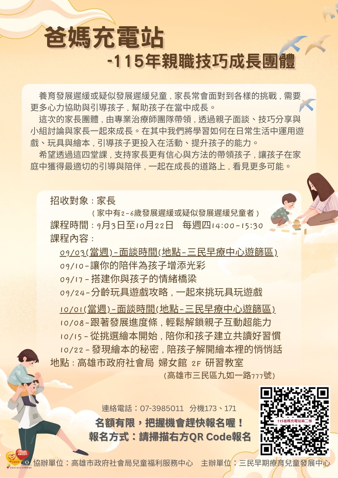 爸媽充電站-115年