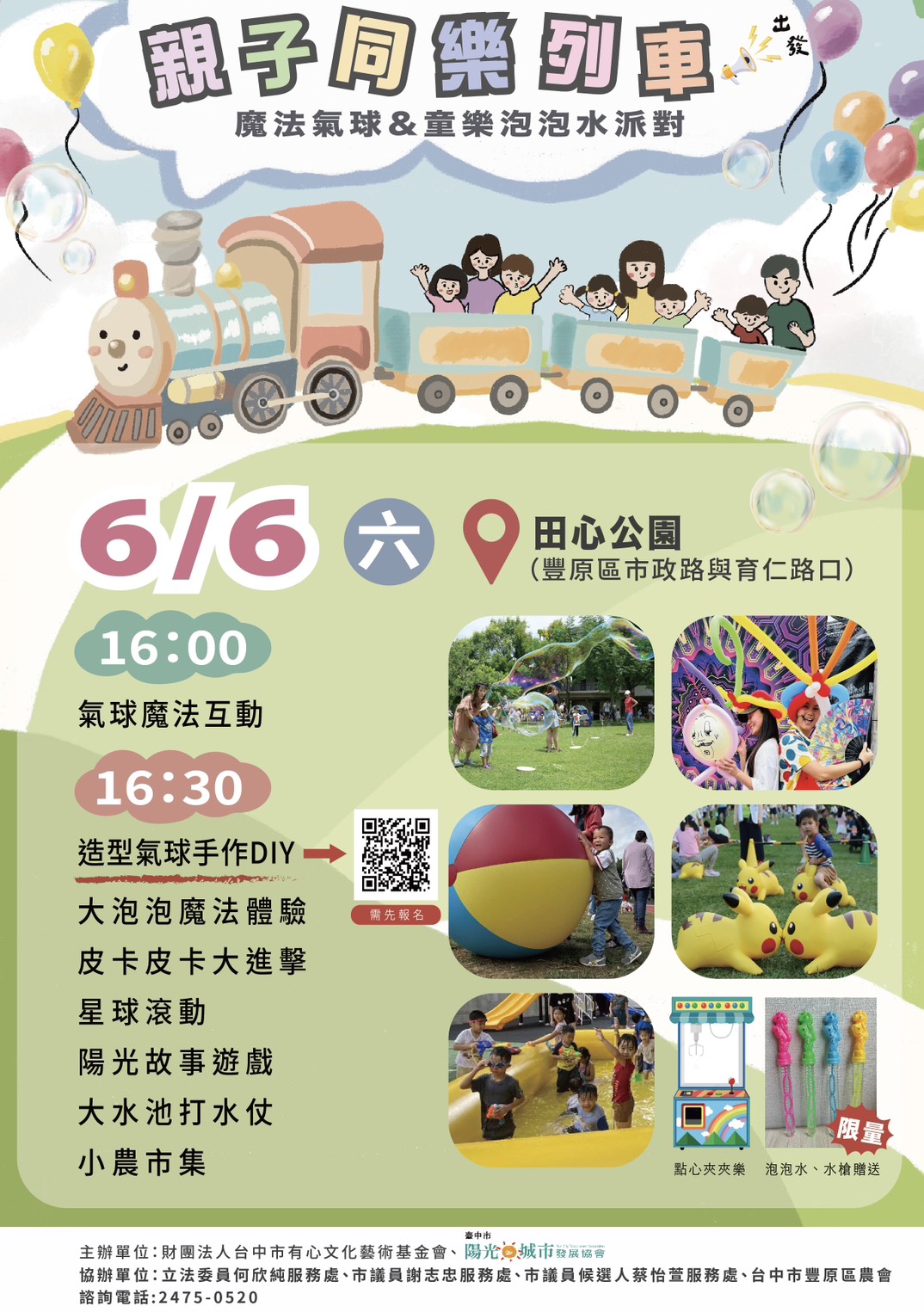 *免費*親子同樂列車 氣球幻想派對 皮卡大進擊 氣球魔法 氣球手作 大泡泡 野餐故事遊戲 火箭氣球 星球滾動