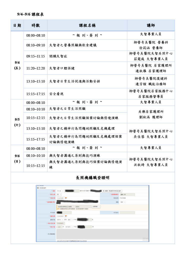 【柳營奇美】 115