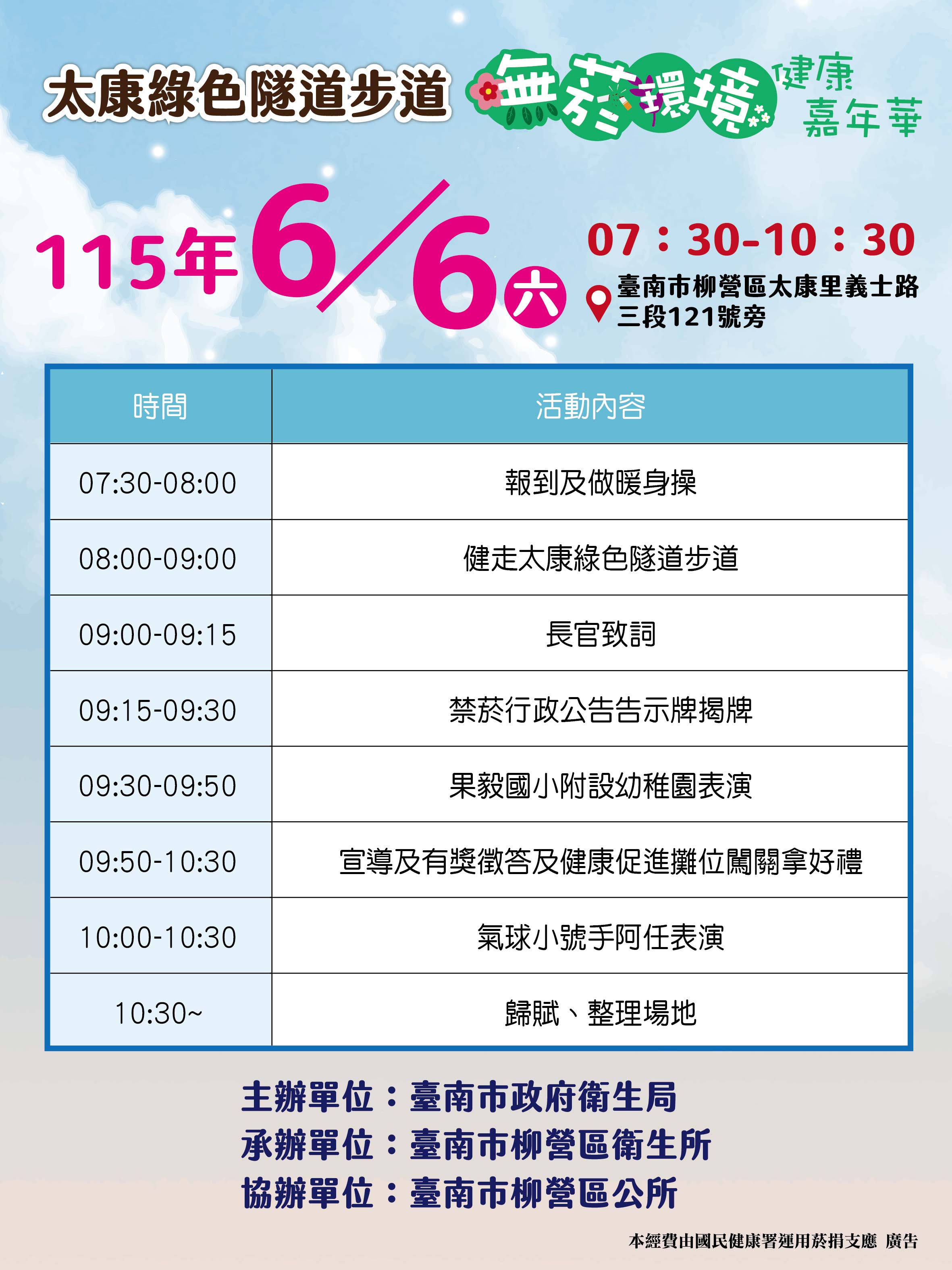 太康綠色隧道健走活動