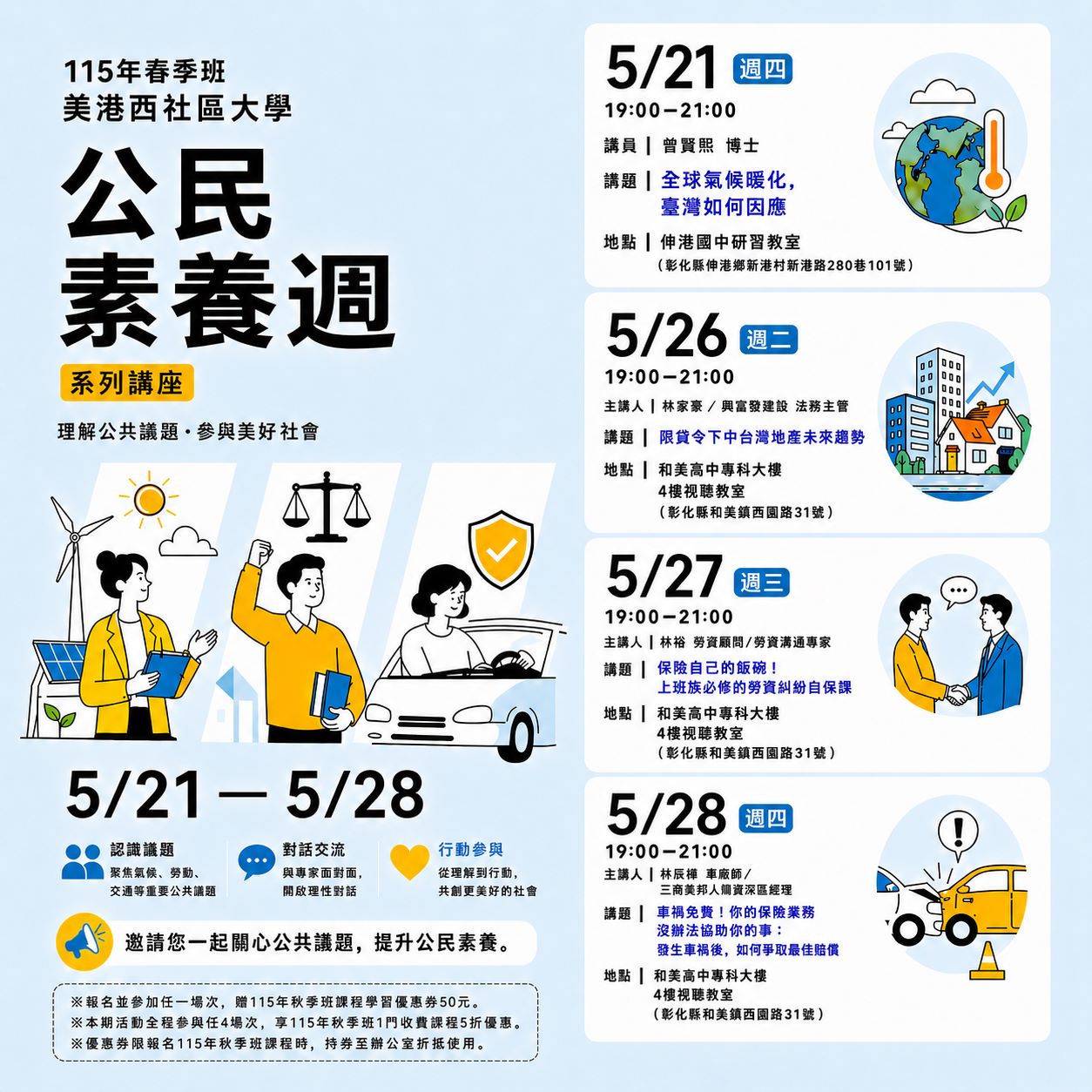 美港西社區大學115
