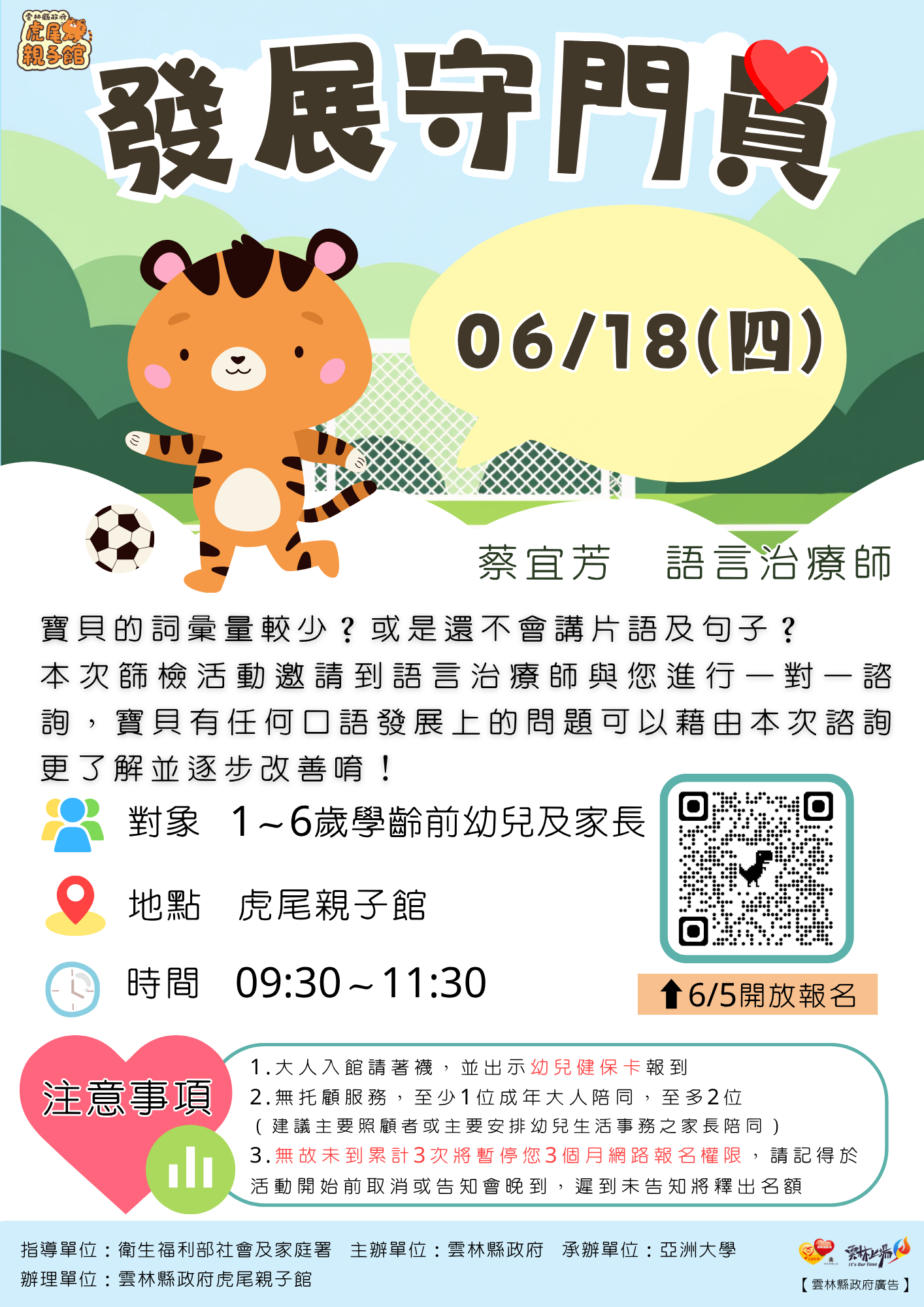 雲林縣政府虎尾親子館